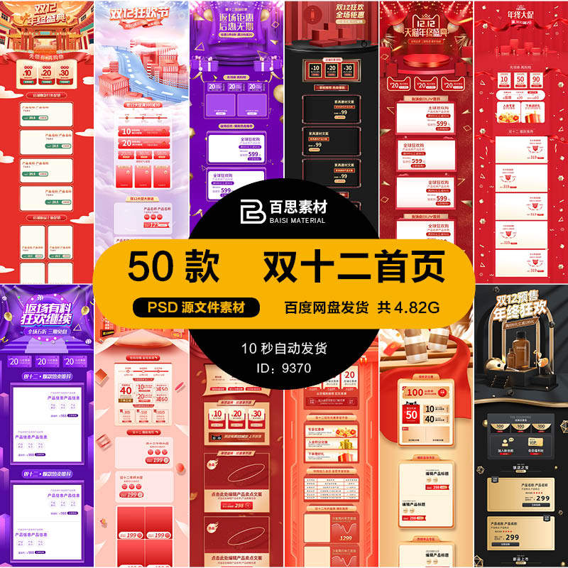 淘宝天猫双十二12电商首页活动页承接页主题模板psd排版设计素材