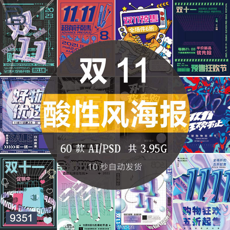 淘宝天猫双十一活动镭射渐变酸性潮流科技风数字海报psd设计模板