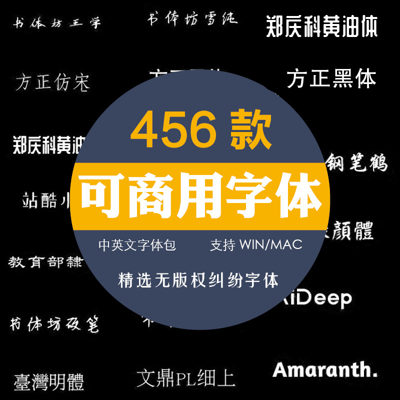 中英文可商用免版权字体库安装包合集下载ps设计素材mac\win\logo 商务/设计服务 设计素材/源文件 原图主图