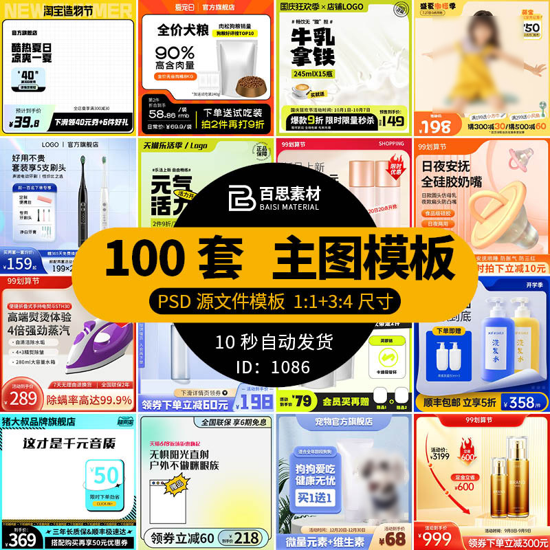 电商淘宝天猫多多抖店产品主图首图车图推广活动模板PSD设计素材
