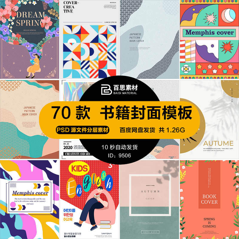 欧美简约清新英文大气企业画册专辑书籍封面海报模板psd设计素材