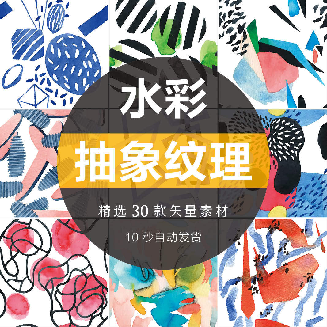 艺术水彩手绘北欧抽象晕染几何背景图案底纹创意装饰画ai矢量元素