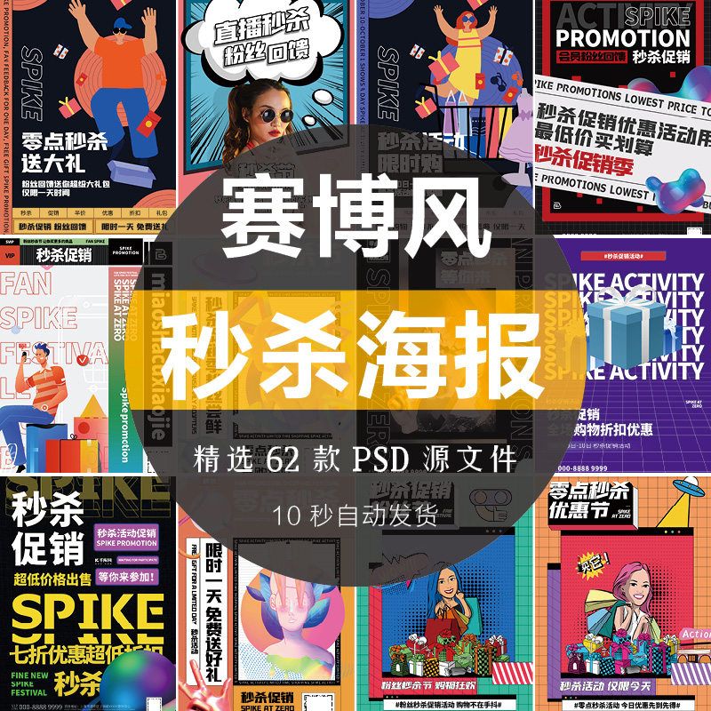 创意欧美赛博朋克风秒杀促销活动主题海报故障黑板dm宣传单ps素材
