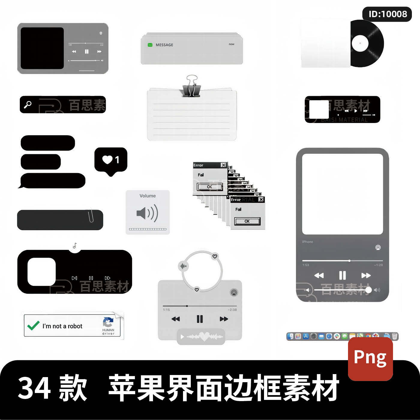 苹果手机UI界面音乐播放器边框状态栏PNG免抠透名拼贴纸美工素材
