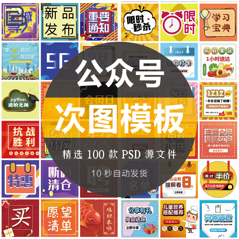 创意公众号次方图配图模板通知活动促销文字设计排版psd分层素材 商务/设计服务 设计素材/源文件 原图主图