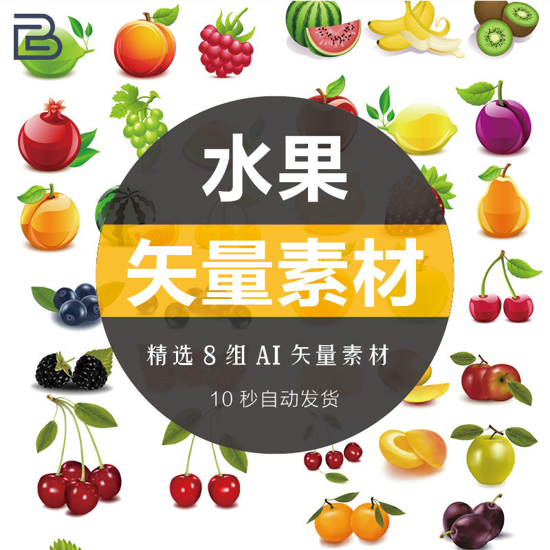 彩色水果葡萄橘子樱桃西瓜桃香蕉草莓博览蓝莓蓝莓手绘矢量ai元素
