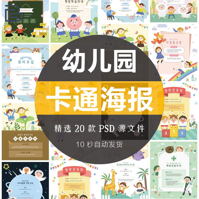 卡通手绘儿童教育幼儿园培训班人物模特海报元素psd排版设计素材