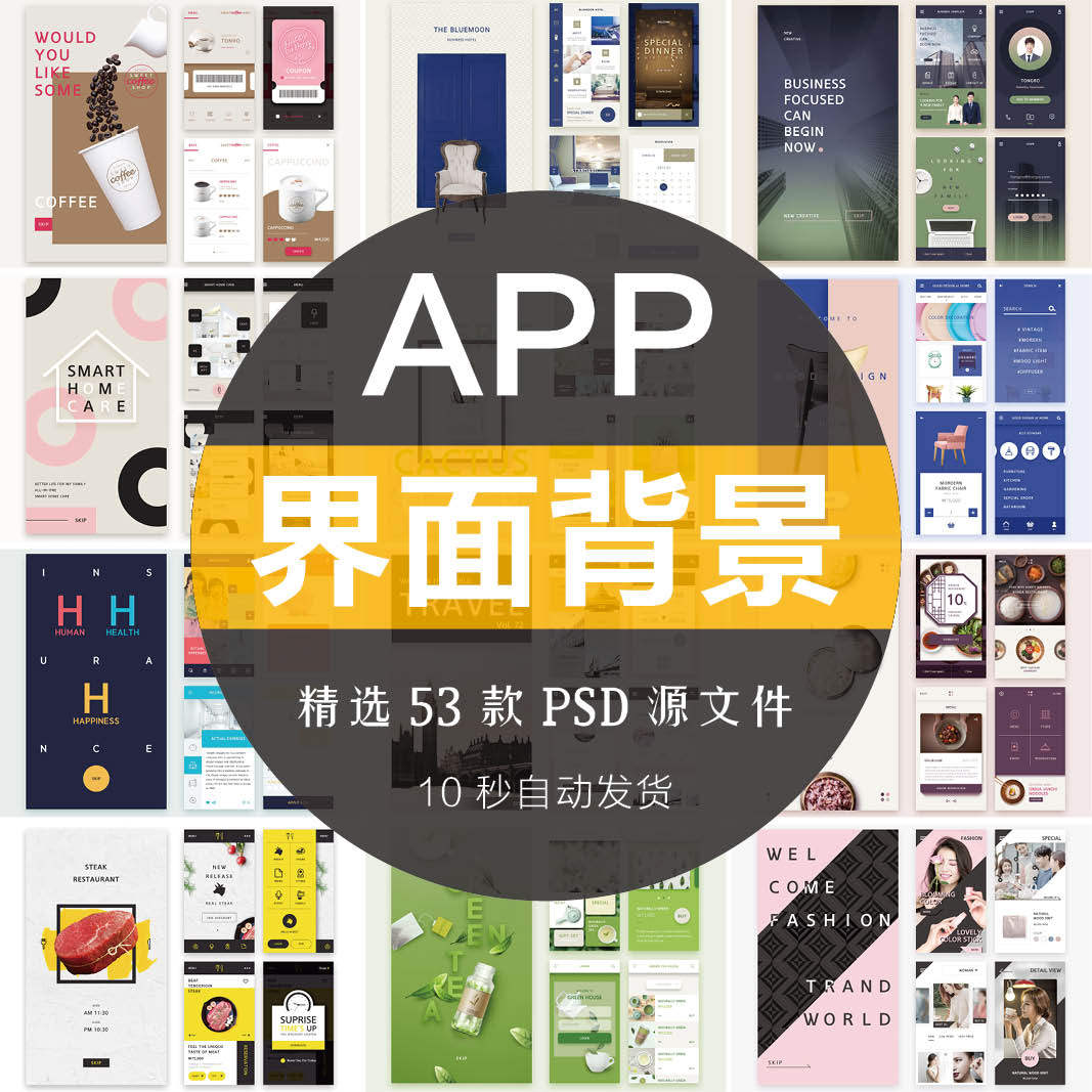 欧美风简约炫彩手机app交互界面背景ui面试作品设计psd素材模板