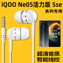 适用vivo手机iQOO Neo5活力版耳机Z8x入耳式5se耳塞线控Z7i重低音