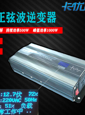 500W纯正弦波逆变器12V24V48V转220V2000W3000W5000W车载家用太阳