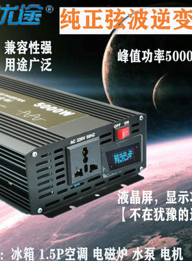 5000W大功率纯正波逆变器12V24V48V转220V6000W8000W10000W12000W