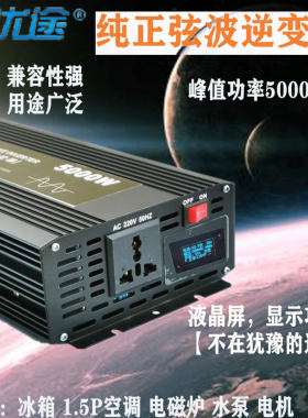 5000W大功率纯正波逆变器12V24V48V转220V6000W8000W10000W12000W