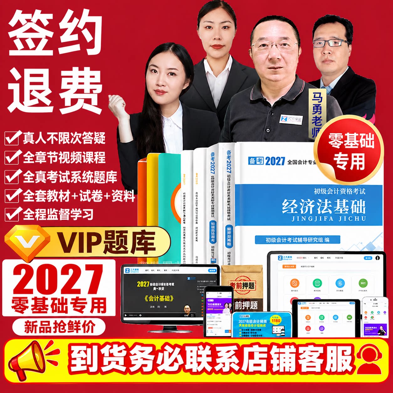 之了课堂初级签约通关不过退款
