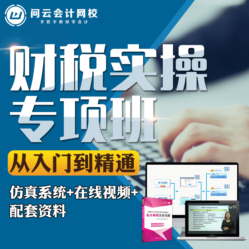纳税视频教程+纳税软件+教材 一套全搞定