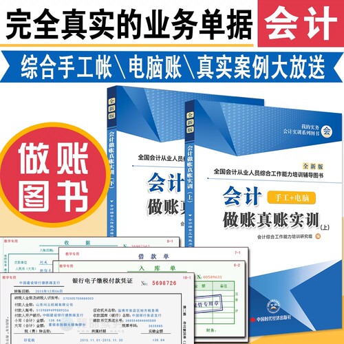 真账实操赠送财务软件零基础