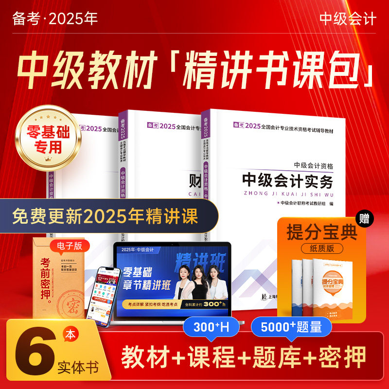 之了课堂中级会计赠送押题图片
