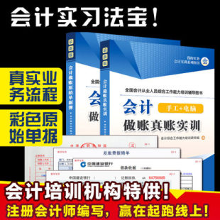 2024会计做账真账实训 电脑电算化做账 纳税申报问云网老会计做账宝典手把手教零基础会计学实操书籍工业会计会计实务做账 手工