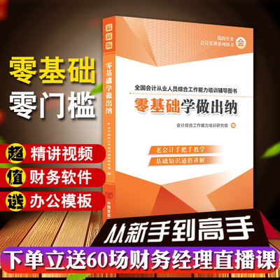 2023零基础学出纳上岗