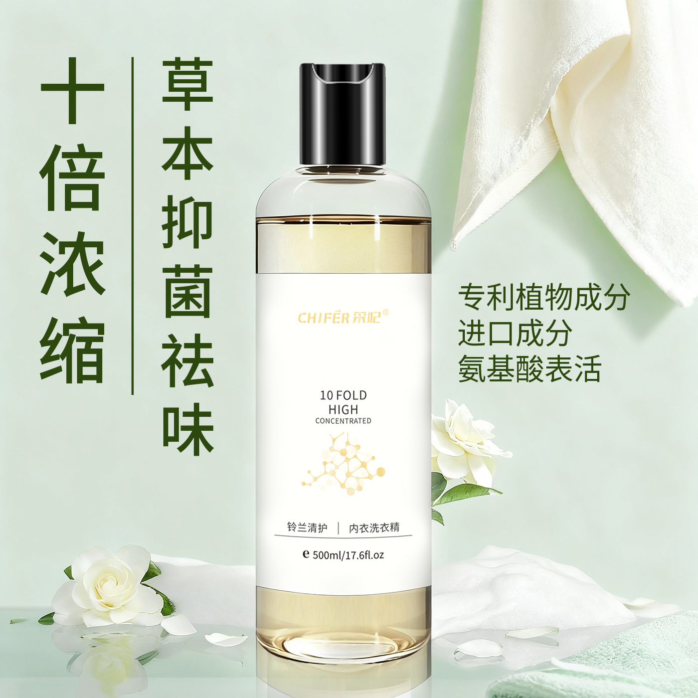 草本抑菌洗衣液浓缩持久留香