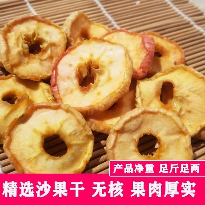 农家新货沙果干小苹果干500g果脯