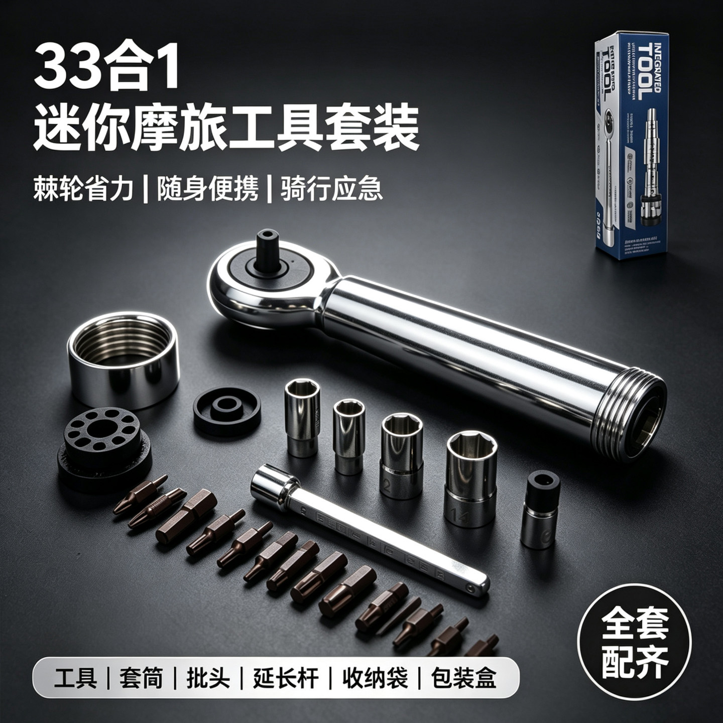 摩旅集成工具摩托车棘轮扳手内六角螺丝刀扳手百变星君工具33合一