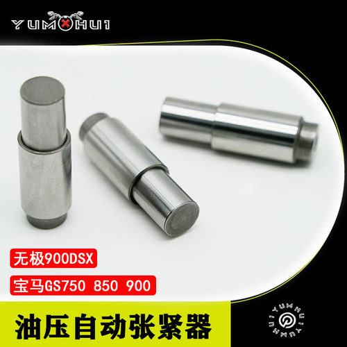 适用于宝马750GS850adv900自动油压涨紧器无极DS900X小链条张紧器