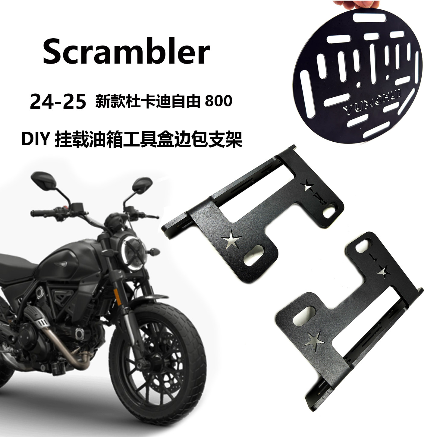 杜卡迪800DIY工具箱扩展支架