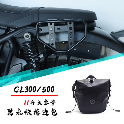 CM300/CL300/500快拆防水边包