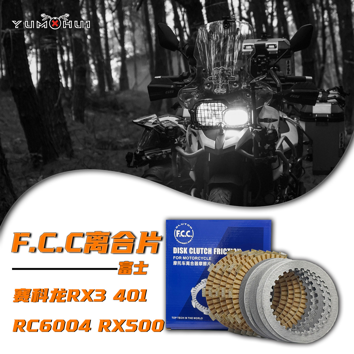 赛科龙RX3离合片RX600摩擦片钢片