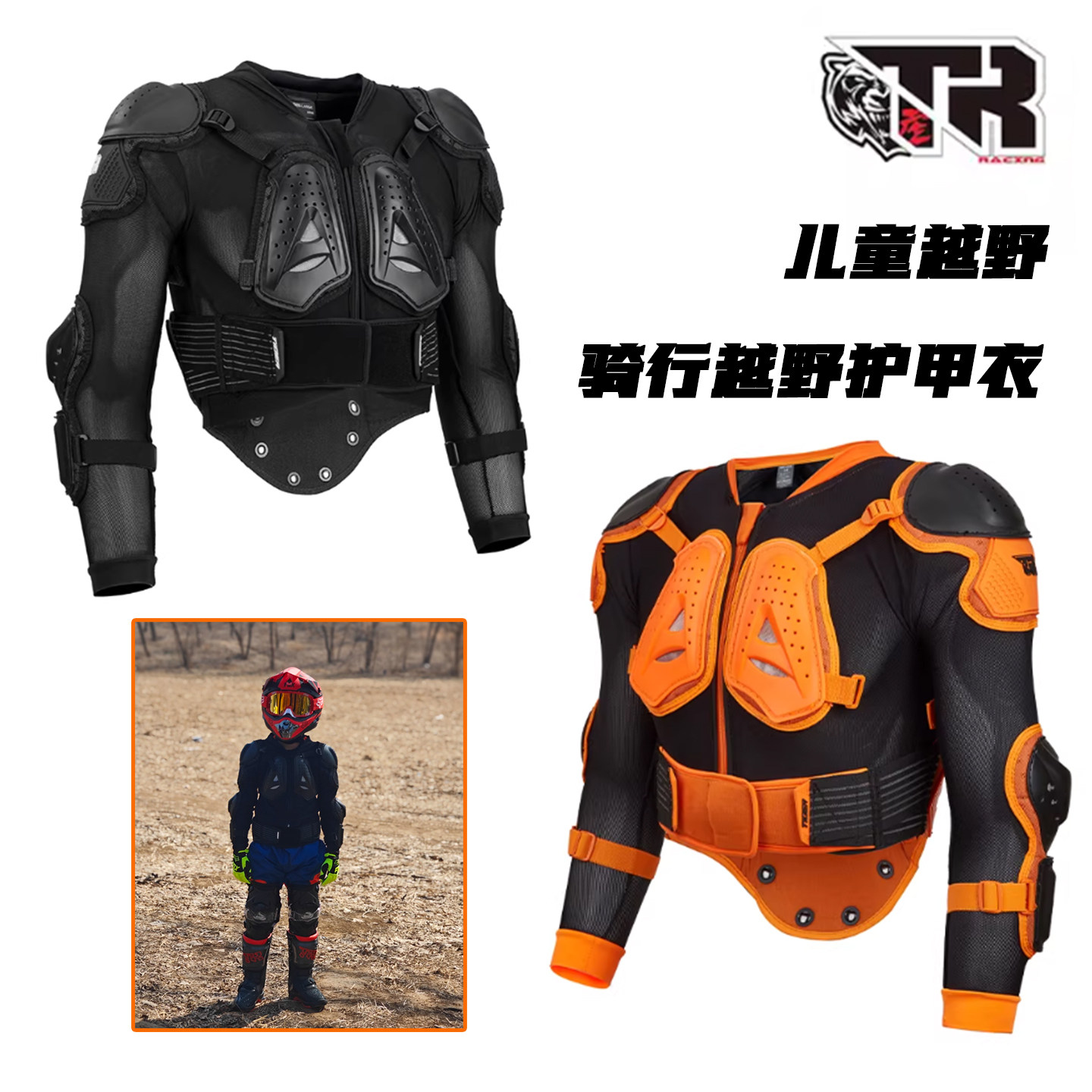 虎牌TR儿童越野摩托车护胸防摔男童胸甲衣骑行服护甲骑士护具