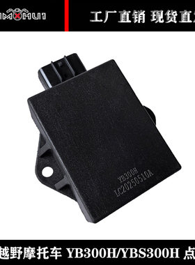恒舰原厂YB300H/YBS300H发动机点火器高压包恒舰越野摩托车点火器