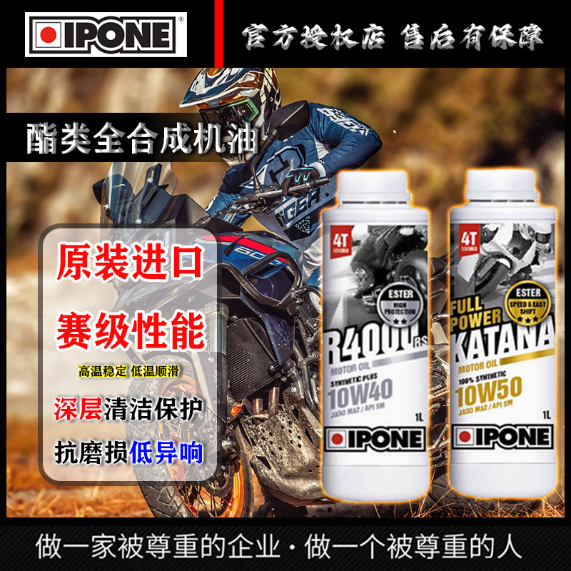IPONE机油YAMI摩托车赛科龙10W40RX600优米RE2RT3RC401全合成机油