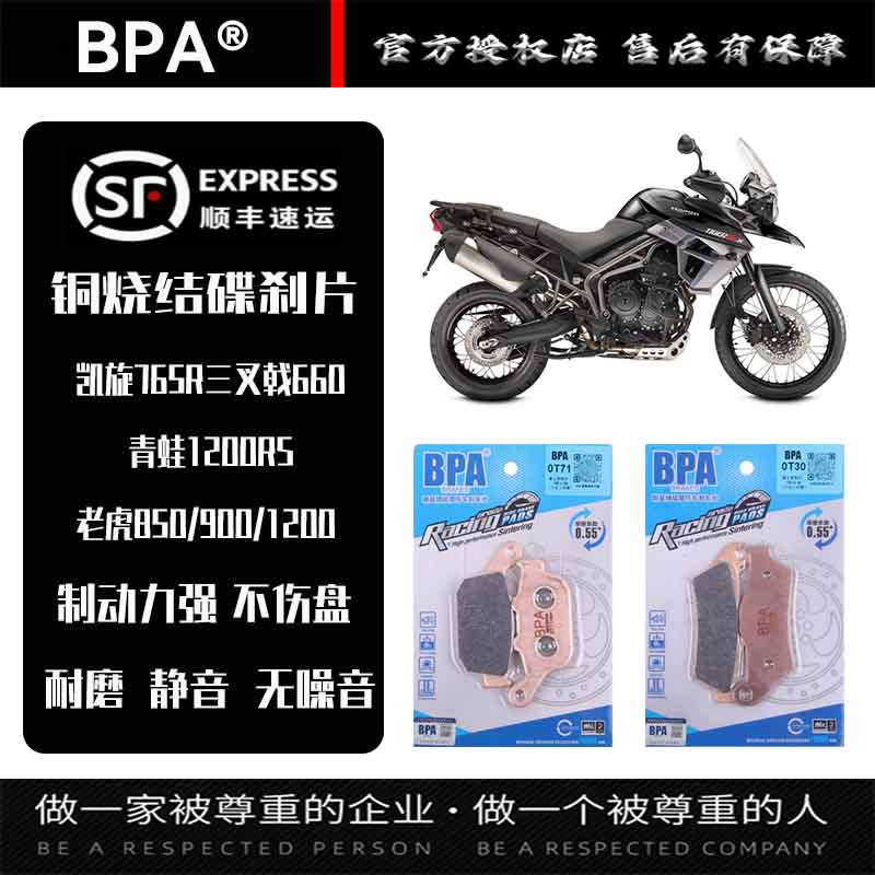 适用凯旋765R三叉戟660青蛙1200RS老虎850900BPA铜烧结前后刹车片