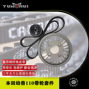 用本田幼兽摩托车幼兽cc110链条改装皮带传动套件美国盖茨皮带轮