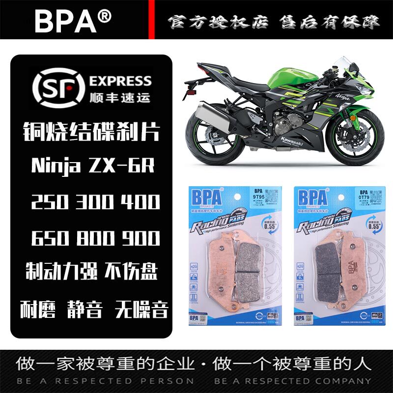 BPA烧结刹车片适用川崎Ninja650/忍者636/Z900/Z400/6R前后刹车皮