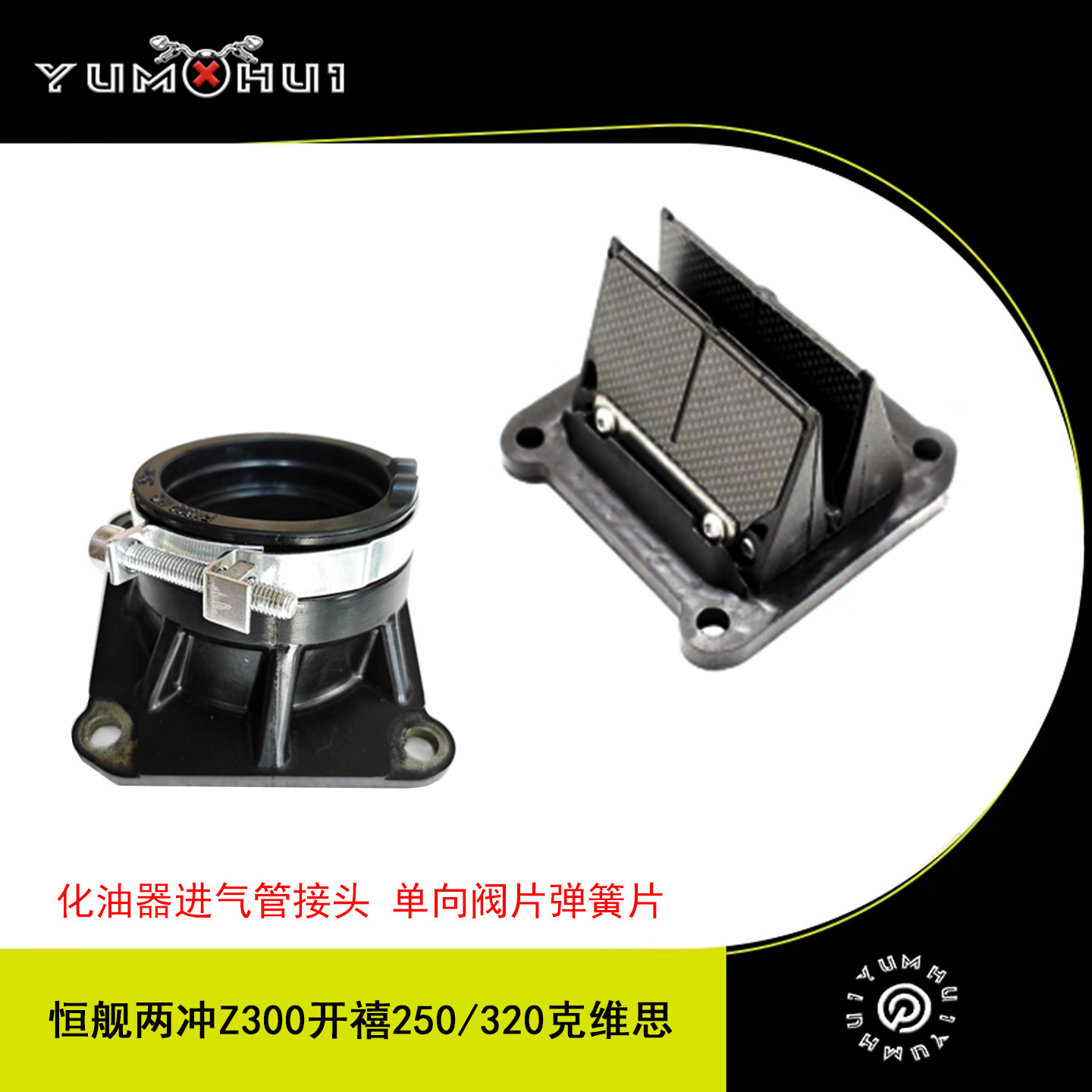 开禧250/320单向阀片恒舰Z300越野摩托车化油器进气管接头弹簧片