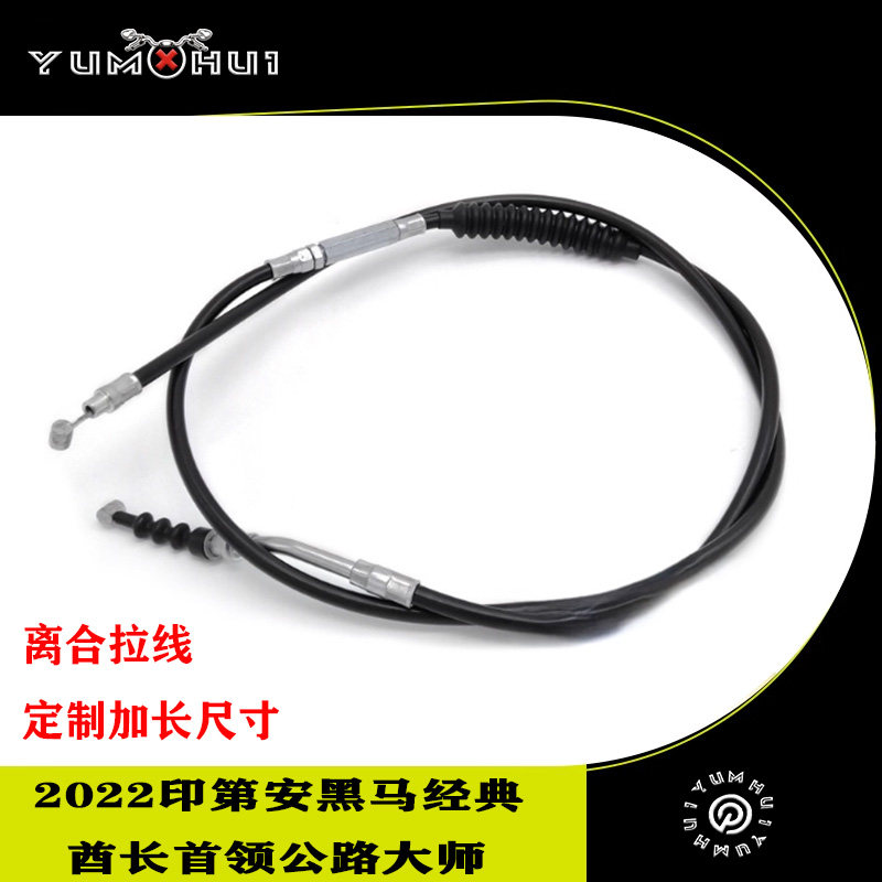 定制2022年印第安黑马经典酋长首领公路大师摩托车离合线拉线拉索