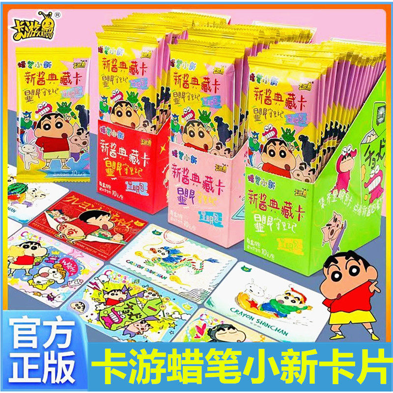 卡游蜡笔小新卡片典藏卡显眼包手绘SP正版品稀有满星卡包收藏卡牌,模玩/动漫/周边/娃圈三坑/桌游,收藏卡牌/卡片,淘宝优惠券,粉丝福利购,淘宝优惠卷