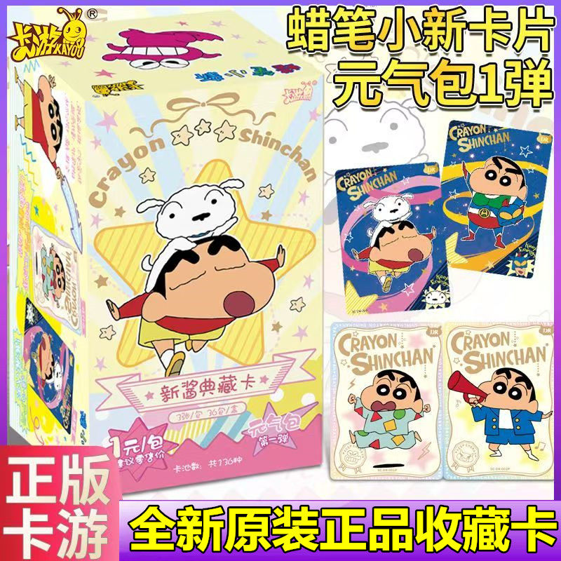 卡游正版蜡笔小新卡片典藏显眼包第二弹周边SP卡包UR元气收藏卡牌,模玩/动漫/周边/娃圈三坑/桌游,收藏卡牌/卡片,淘宝优惠券,粉丝福利购,淘宝优惠卷
