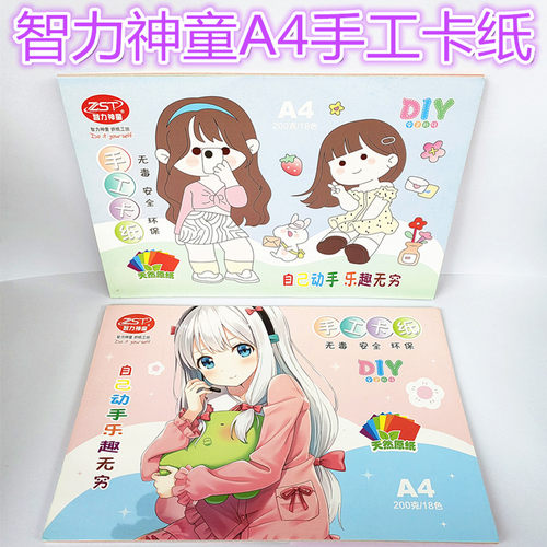 儿童彩色卡纸折纸手工卡纸智力