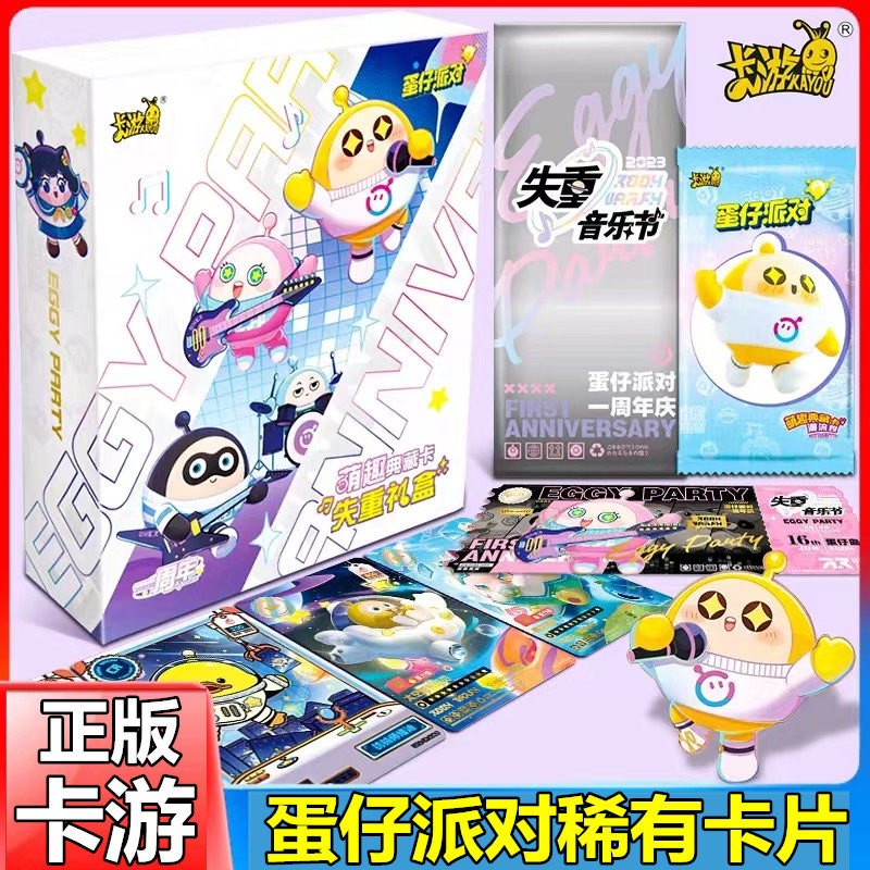 正版卡游蛋仔派对卡片失重礼盒萌趣典藏卡CR稀有满星收藏卡册玩具,模玩/动漫/周边/娃圈三坑/桌游,收藏卡牌/卡片,淘宝优惠券,粉丝福利购,淘宝优惠卷