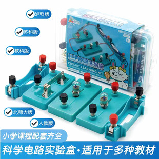 学生物理科学实验器材全套人教版电学电路小灯泡物理电磁学实验箱