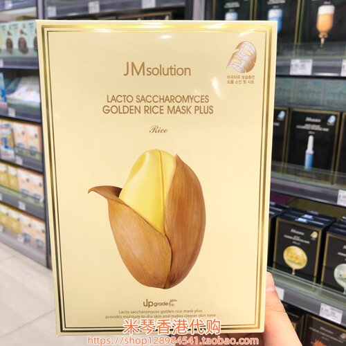 香港购韩国JM水光黄金大米清洁面膜10片 保湿补水 提亮抗皱紧致
