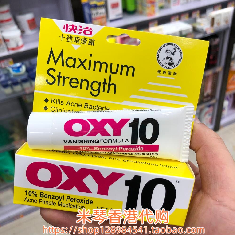 香港进口曼秀雷敦OXY10快治十号暗疮膏25g特强去痘痘红肿粉刺闭口