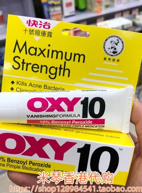香港进口曼秀雷敦OXY10快治十号暗疮膏25g特强去痘痘红肿粉刺闭口