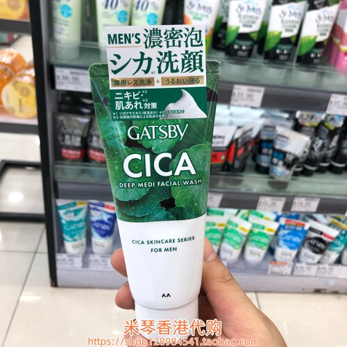 日本进口GATSBY杰士派男士洗面奶 积雪草驱痘 竹炭控油 纳米磨砂