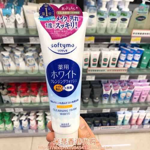 香港购日本softymo高丝提亮保湿洗面膏190g深层清洁 滋润控油多款