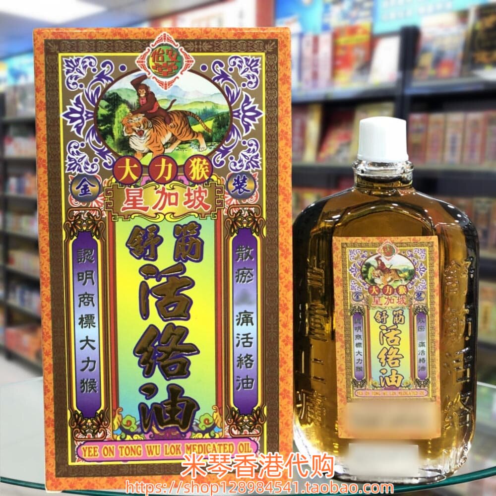 香港进口星加坡怡安堂大力猴舒筋活洛油50ml