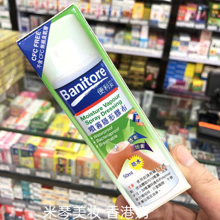 香港进口 便利妥喷雾隐形胶布50ml 防水透气防菌 液体创口帖