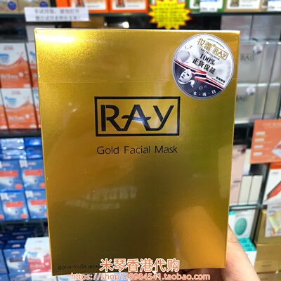 香港购泰国RAY蚕丝面膜10片金色提亮 银色补水 粉色收缩毛孔 多款
